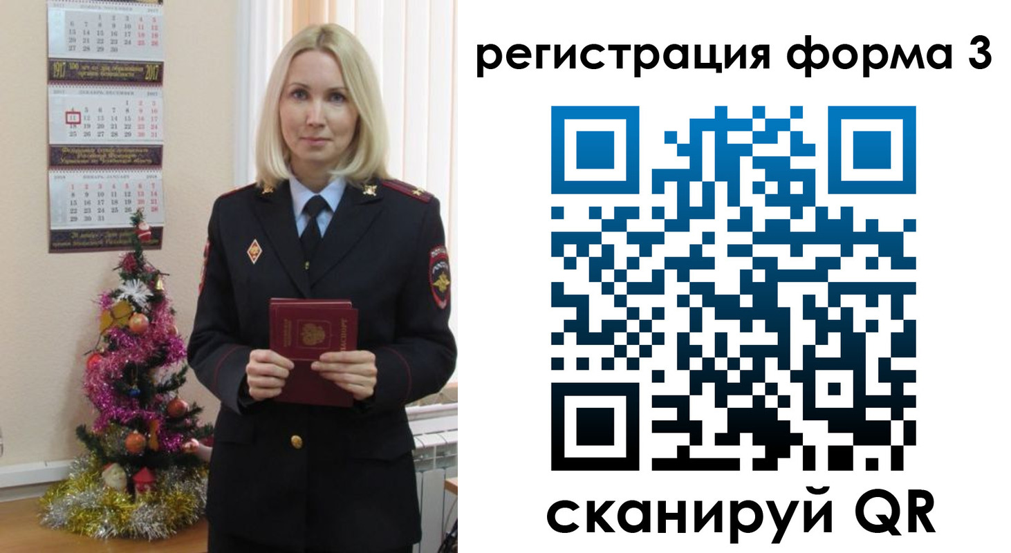 регистрация в Бийске