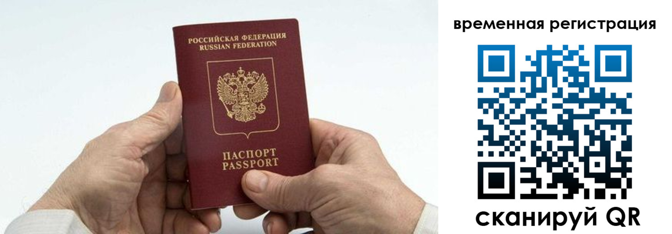 прописка для работы в Бийске