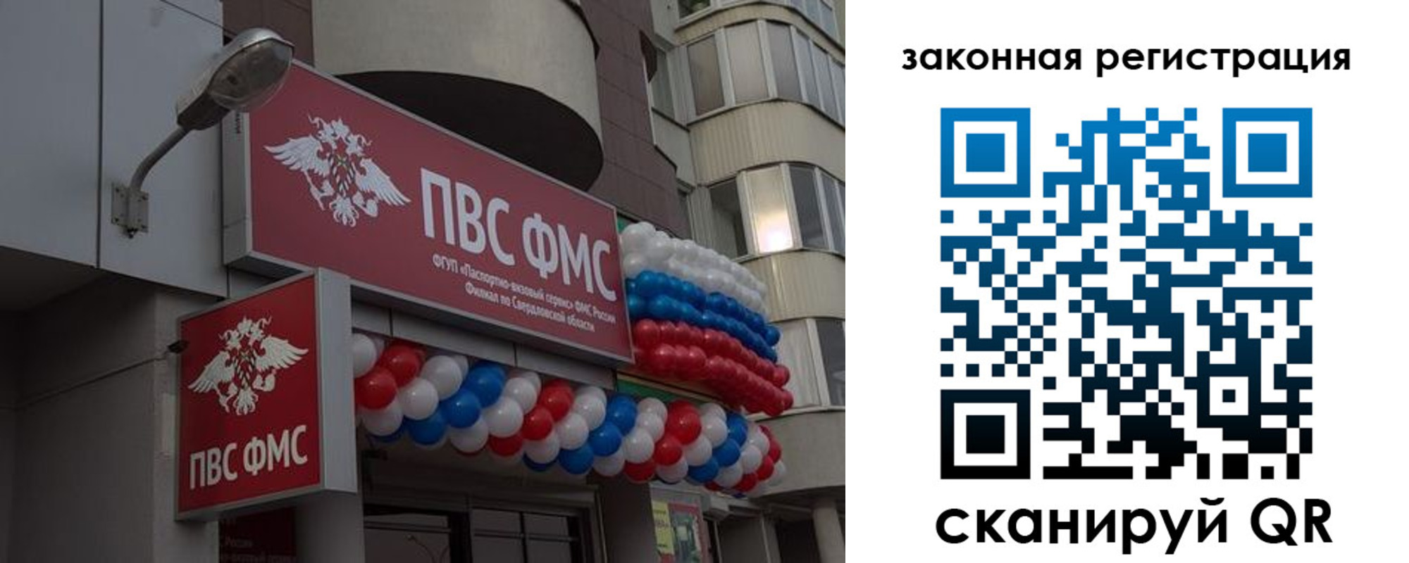 временная регистрация законно в Бийске