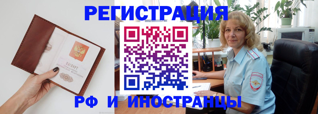 купить прописку в Бийске