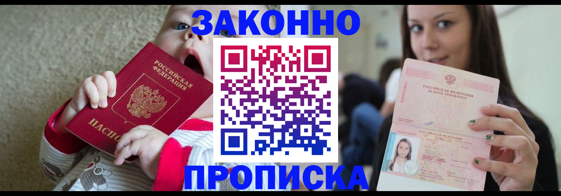 прописка для школы в Бийске