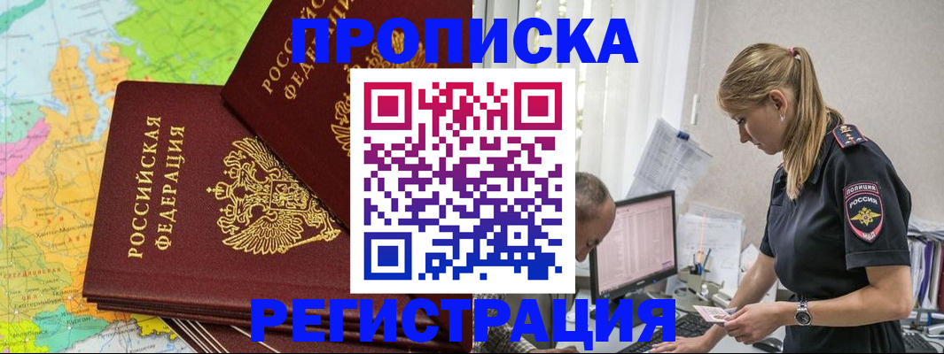 миграционный учет в Бийске