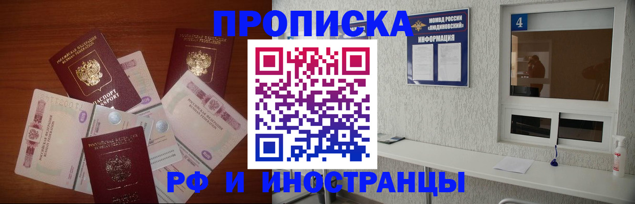 прописка ребенка в Бийске